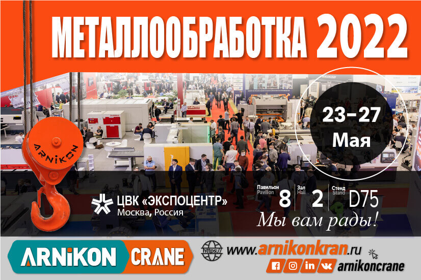 We are at METALLOOBRABOTKA fair at 23-27 May