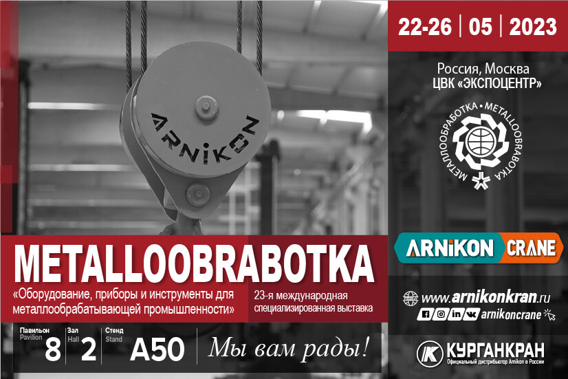We will attend the Metalloobrabotka 2023 fair in RUSSIA