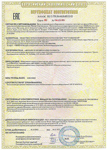 EAC Certificate